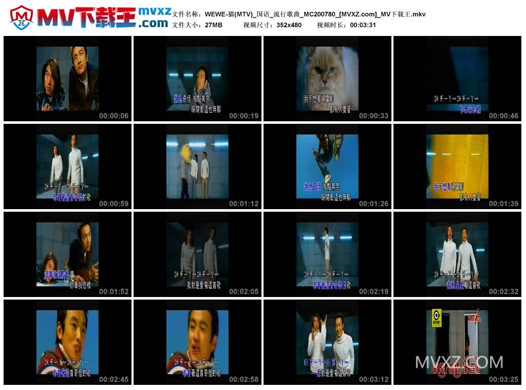 WEWE-猫(MTV)_国语_流行歌曲_MC200780